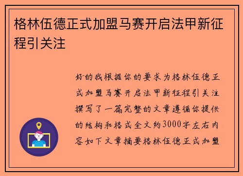 格林伍德正式加盟马赛开启法甲新征程引关注