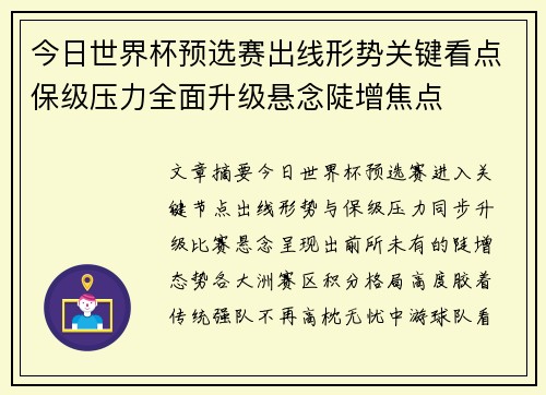 今日世界杯预选赛出线形势关键看点保级压力全面升级悬念陡增焦点 今日世界杯预选赛出线形势关键看点保级压力全面升级悬念陡增焦点