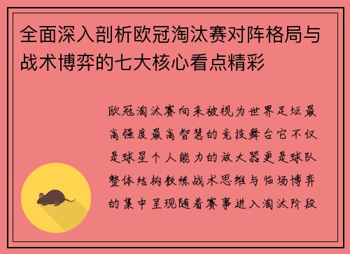 全面深入剖析欧冠淘汰赛对阵格局与战术博弈的七大核心看点精彩 全面深入剖析欧冠淘汰赛对阵格局与战术博弈的七大核心看点精彩