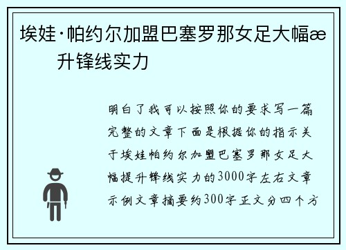 埃娃·帕约尔加盟巴塞罗那女足大幅提升锋线实力