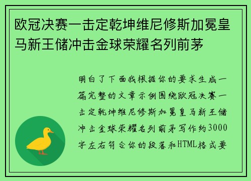 欧冠决赛一击定乾坤维尼修斯加冕皇马新王储冲击金球荣耀名列前茅 欧冠决赛一击定乾坤维尼修斯加冕皇马新王储冲击金球荣耀名列前茅