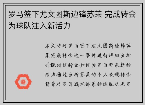 罗马签下尤文图斯边锋苏莱 完成转会为球队注入新活力