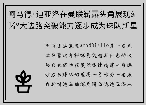 阿马德·迪亚洛在曼联崭露头角展现强大边路突破能力逐步成为球队新星